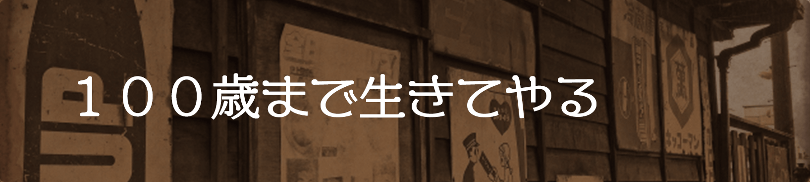 認知症もうひとつの生き方