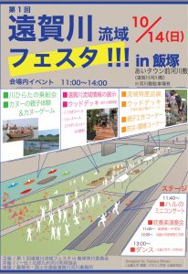 10月はイベントめじろ押し①遠賀川フェスタ