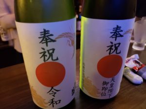 平成から令和へ