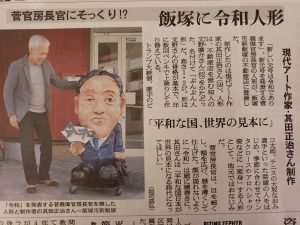 ぶんぶん人形、すが官房長官令和バージョン