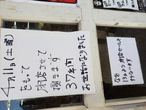 BROWNSUGAR14日で閉店